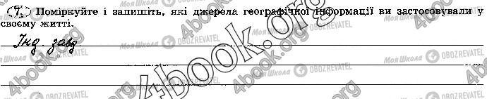 ГДЗ География 7 класс страница 7